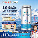 Aurora挪威进口海豹油软胶囊60粒深海高纯omega-3心脑血管中老年