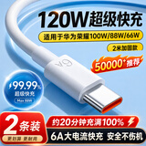 科沃【2条装|2米款】充电线Type-c数据线6A120W100W88W66W快充适用华为荣耀oppo小米小风扇散热器充电