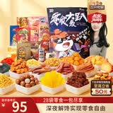 三只松鼠轰趴零食大礼包28袋2411g肉蜜饯坚果休闲零食团购送礼