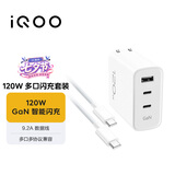 vivo iQOO120W三口闪充套装多协议兼容vivo充电器X300充电器X200充电器笔记本电脑充电器适用华为小米