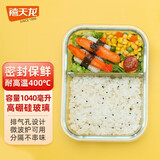 禧天龙保鲜盒食品级分隔玻璃饭盒上班族学生微波炉餐盒大容量分格便当盒 长方形【带分隔 1040ml】
