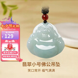 曼丽翠七夕糯种翡翠佛公吊坠笑口常开玉坠小号送女友礼物附证书