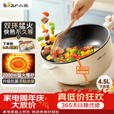 小熊（Bear）电炒锅 电火锅 电煮锅家用多功能蒸煮煎炒一体大功率炒菜锅电热锅4.5L DCG-B28D3配蒸笼