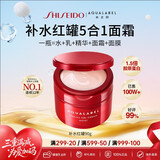 资生堂水之印红罐补水面霜90g五合一胶原弹力补水护肤品七夕情人节礼物