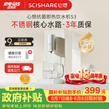 心想（SCISHARE）即热式饮水机桶装水316不锈钢水路家用桌面送礼台式即热饮水机S3 即热型【米兰白】不锈钢水路  即热型