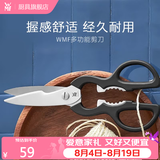 WMF福腾宝 剪刀不锈钢多功能剪刀 家用厨房剪子剪肉食物剪子鸡骨剪 剪刀