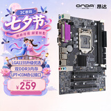 昂达（ONDA）H61P Pro (Intel H61/LGA1155)多接口办公优选 主板