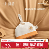 十月结晶婴儿帽子囟门帽春夏四季新生儿初生胎帽 花豹【四季款0-6个月】