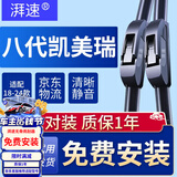 湃速18-24款丰田八代凯美瑞雨刮器8代凯美瑞双擎无骨雨刷片胶条26+20