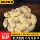 新鲜无沙花甲肉五斤无冰连云港发货蛤蜊肉鲜冻花甲肉贝肉花蛤净重 无沙花甲肉 2500g