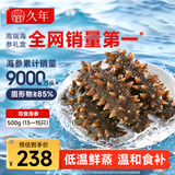 久年 大连即食海参独立包装京东自营1斤13-15只辽参海鲜盒装固形物85%