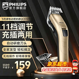 飞利浦（PHILIPS） 理发器 家用电推剪 成人儿童充电式电推子 电动理发剪 QC5130&QC5131随机发货 全家适用