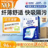 安而康（Elderjoy）纤薄护理垫M60片60*60cm隔尿垫老人护理垫产妇婴儿产褥垫
