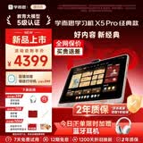 学而思学习机X5 Pro Ultra经典款2026新版学习平板电脑小学到高中课程同步全科全年龄段AI电脑BJ70 X5 Pro【6+256G】送错题打印机+延保等 送手写笔+保护套+权益卡+1200天