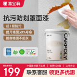 嘉宝莉罩面漆艺术漆室内墙面乳胶漆保护防水透明水性哑光罩面油漆5kg