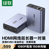 绿联HDMI KVM延长器150米 RJ45网口网线转hdmi转换器 高清本地环出延长USB键盘鼠标 一对装 35988