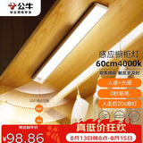 公牛（BULL）感应橱柜灯衣柜灯LED人感光感老人卧室床沿玄关橱柜厨房60CM4000K