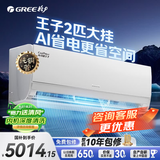 格力（GREE）空调挂机 2匹大挂 国家补贴15% 新一级能效 纯铜管  变频冷暖 高温自清洁 轻音智能省电 AI节能王子 2匹 大卧室小客厅大挂机