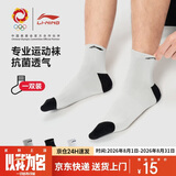 李宁（LI-NING）乒乓球袜男女王楚钦同款中短袜抗菌袜AWST343 灰色 单双装