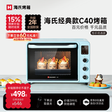 海氏（Hauswirt）C40电烤箱家用入门多功能热风循环40升海氏烤箱大容量40L C40蓝色 40L