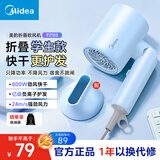 美的（Midea）吹风机【800W宿舍专用】折叠便携千万负离子恒温护发吹风筒男女宿舍可用七夕开学生日节日礼物 【宿舍限压专用+小功率劲风快干】