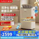 浦力适（PUREST）除湿机X20W 20升/天50㎡家用 轻音地下室回南天除湿器干衣抽湿机APP智控卧室潮湿吸湿器节能高效