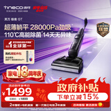 添可极客GT【 110℃高能除菌 28Kpa劲吸 14天无异味】家用洗地机 洗拖吸一体 扫地机器人