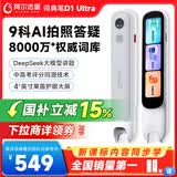 阿尔法蛋词典笔D1Ultra 英语点读笔翻译笔 小学初中高中同步拍照搜题全科学习笔 电子词典扫描笔单词笔