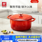 双立人（ZWILLING）珐琅锅铸铁锅汤锅圆形炖锅煲汤锅炖肉锅燃气电磁炉通用 红色24cm