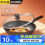 炊大皇炒锅不粘锅易洁轻油多用平底煎炒锅电磁炉通用炒菜锅32cmB50069