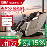 艾力斯特（iRest）按摩椅家用太空舱2026全身按摩肩颈腰背4D双机芯多功能沙发椅中秋节礼物送父母M5Pro宝石棕