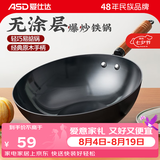 爱仕达（ASD） 炒锅精铁不易锈健康无涂层铁炒锅家用厨房炒菜锅 煤燃气明火通用 精铁炒锅丨无盖丨 32cm
