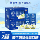 蒙牛7月产奶特香蕉味香草味牛奶243ml*12盒整箱学生早餐送礼牛奶批发 奶特香草243ml*12瓶*2箱 7月产