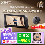 360智能猫眼6Pro 全景版500万高清可视门铃监控家用摄像头夜视低功耗无线远程对讲视频通话智能