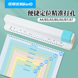 可得优【超级爆款】30孔手推打孔器打孔机活页A4/B5/A5手账工具打洞器圆孔便携安全初中生高中生