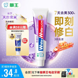 狮王W&W倍效白色修美白牙膏120g京东首发