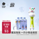 babycare西高地手持泡泡机-月瓷白+泡泡液补充装*3儿童玩具夏天户外礼物