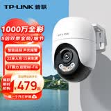 普联（TP-LINK）1000万全彩监控摄像头家用监控器360度无死角带夜视全景追踪无线室外户外网络手机远程IPC6A2F-A4