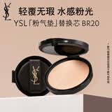 YSL圣罗兰粉气垫BR20替换芯遮瑕持久防晒服帖化妆品七夕情人节礼物生日女友