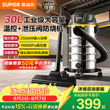 苏泊尔（SUPOR）桶式吸尘器家用工业大吸力30L干湿吹三用不锈钢开荒保洁装修商用地毯宠物大功率EVCB-74S