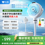 贝昂空气循环扇静音【可支持鸿蒙智联】卧室客厅电风扇智能语音节能大风力家用台式桌面电风扇3D摇头 SF3Pro标准版【风随人动】感应摇头