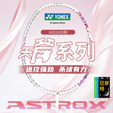 尤尼克斯（YONEX）羽毛球拍天斧全碳素进攻AX02A白粉红4U5已穿25磅附手胶