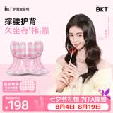 BKT鞠婧祎护腰坐垫靠垫腰靠人体工学靠背办公学习坐垫七夕礼物送女友