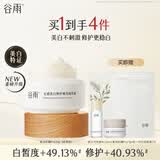 谷雨美白面霜30g美白淡斑修护保湿奶罐护肤品生日礼物 