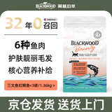 Blackwood黑林珀萃美国原装进口猫粮鸡肉三文鱼营养健肤美毛猫粮 【热销】无谷三文鱼虹鳟3磅/1.36kg【效期至2027.5】 全价全阶段全猫粮