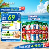 青岛啤酒（TsingTao）青岛啤酒 足球热爱罐 500ml*12罐 球赛必备