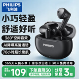 飞利浦（PHILIPS）蓝牙耳机真无线半入耳式运动跑步迷你音乐降噪游戏低延迟长续航通用华为苹果TAT1199-黑色
