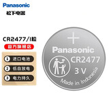 松下（Panasonic）CR2477纽扣电池适用蔚来ET5 ET7 EC6 ES6 ES7 ES8汽车遥控器仪表电饭煲锅数显胎压监测智能马桶 一粒装
