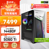 微星 武神i5 14400F/3050/RTX5060Ti显卡台式机三角洲游戏电竞组装电脑英特尔Intel主机整机DIY组装机 14490F+RTX5060Ti+32G丨配置六 单主机