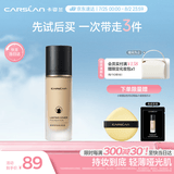 卡姿兰（Carslan）小夜猫粉底液遮瑕持久保湿控油不脱妆油皮02#象牙色30g七夕礼物女